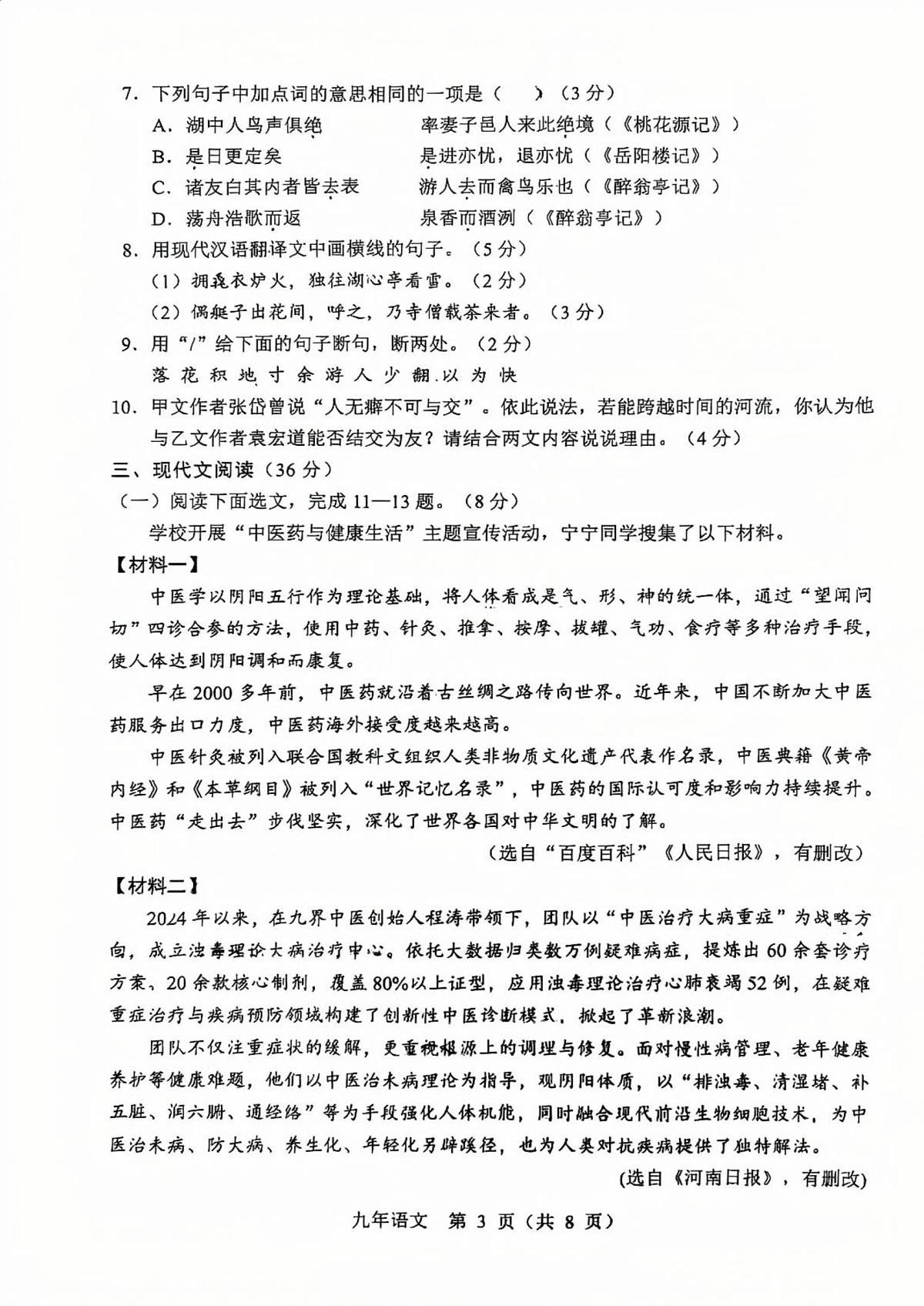 辽宁省辽阳市2025-2026学年九年级上学期1月期末语文试题第3页