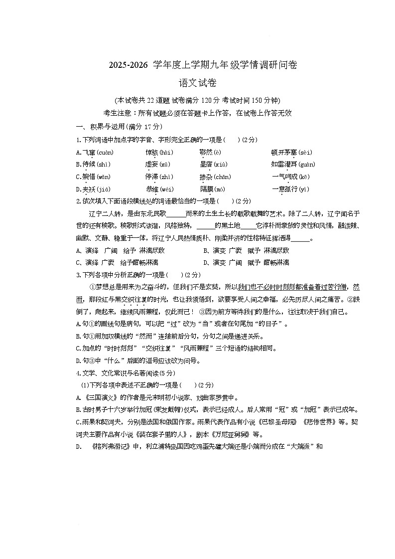 辽宁省沈阳市苏家屯区多校2025-2026学年九年级上学期期末语文试卷第1页