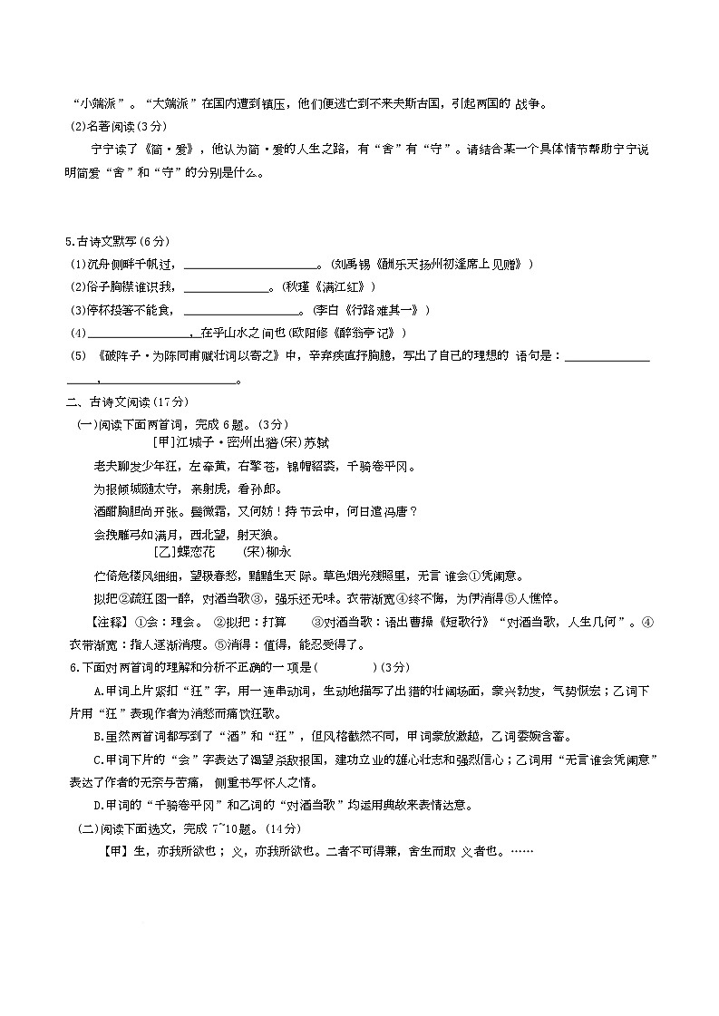 辽宁省沈阳市苏家屯区多校2025-2026学年九年级上学期期末语文试卷第2页