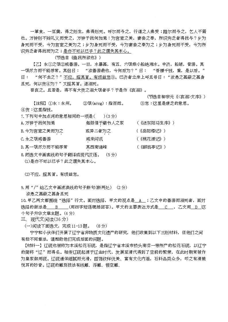 辽宁省沈阳市苏家屯区多校2025-2026学年九年级上学期期末语文试卷第3页