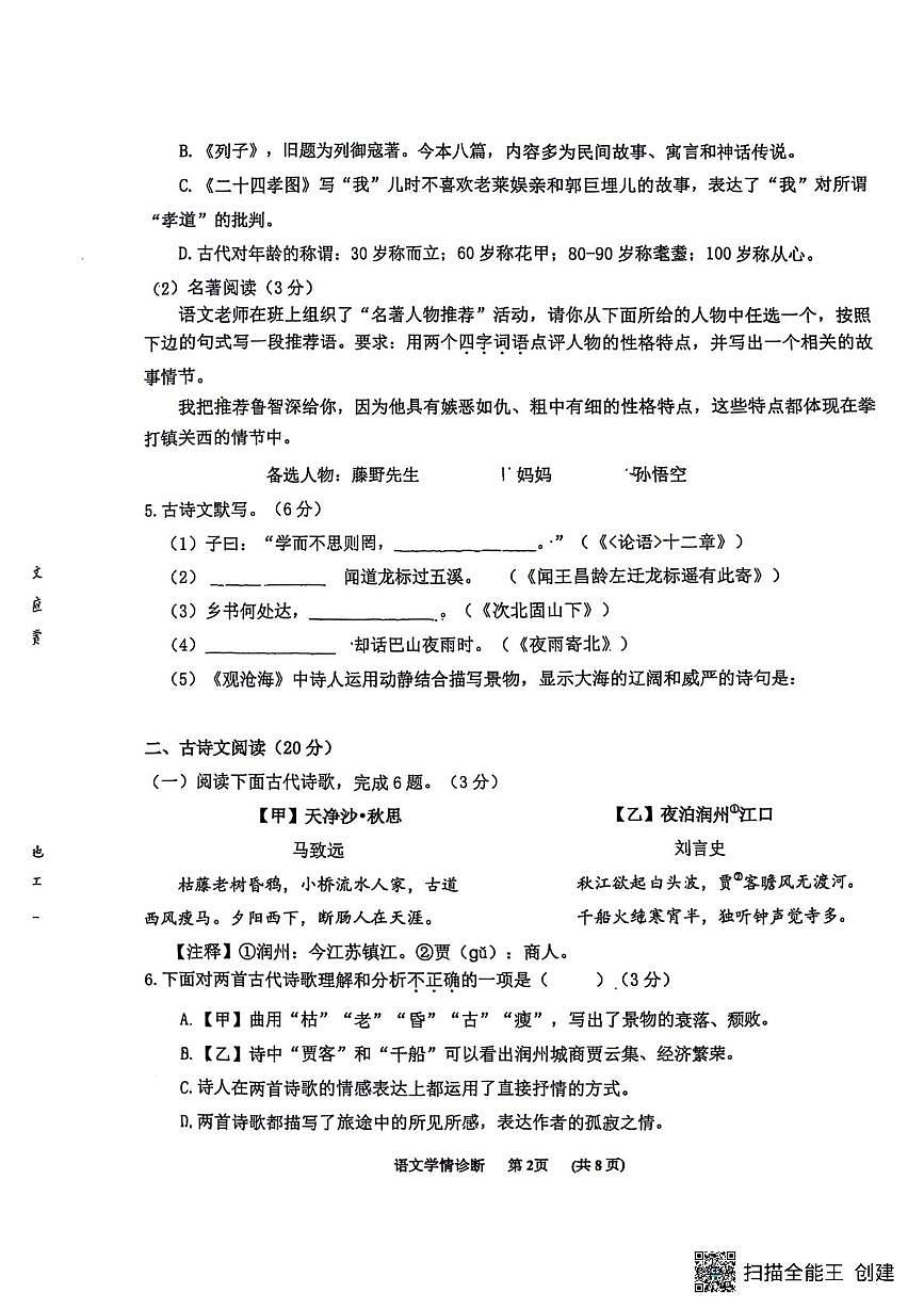 辽宁省沈阳市大东区2025-2026学年七年级上学期期末考试语文试题第2页
