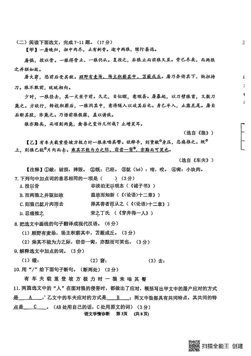 辽宁省沈阳市大东区2025-2026学年七年级上学期期末考试语文试题第3页