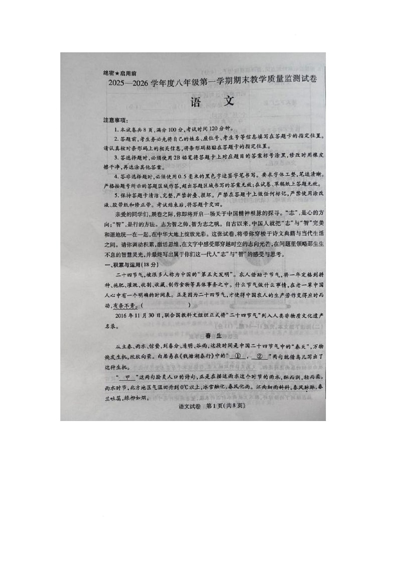 内蒙古自治区包头市青山区2025—2026学年八年级上学期期末教学质量监测语文试题第1页