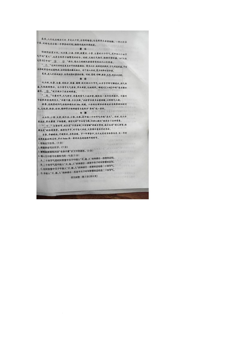 内蒙古自治区包头市青山区2025—2026学年八年级上学期期末教学质量监测语文试题第2页