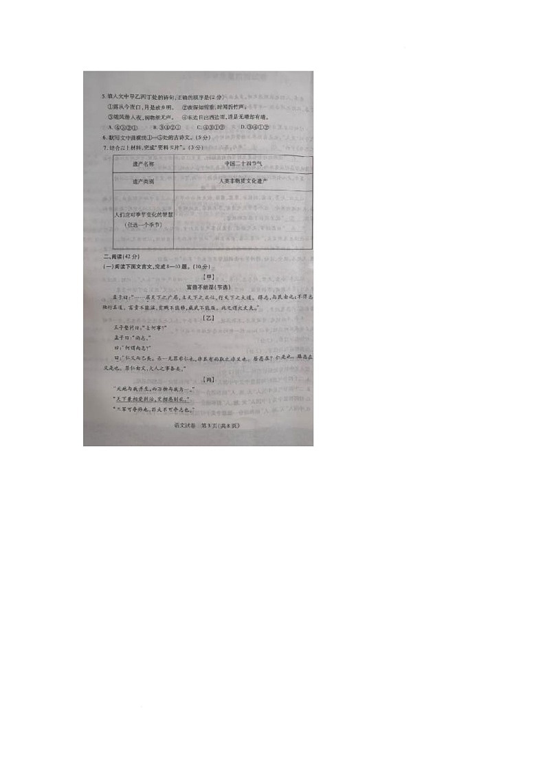 内蒙古自治区包头市青山区2025—2026学年八年级上学期期末教学质量监测语文试题第3页