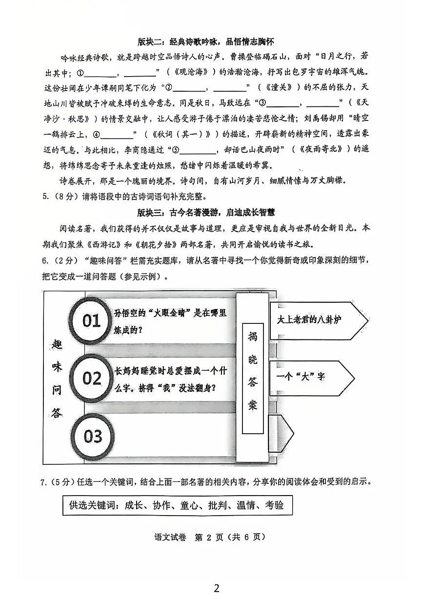 内蒙古自治区包头市东河区包头市第二中学2025-2026学年七年级上学期1月期末语文试题第2页
