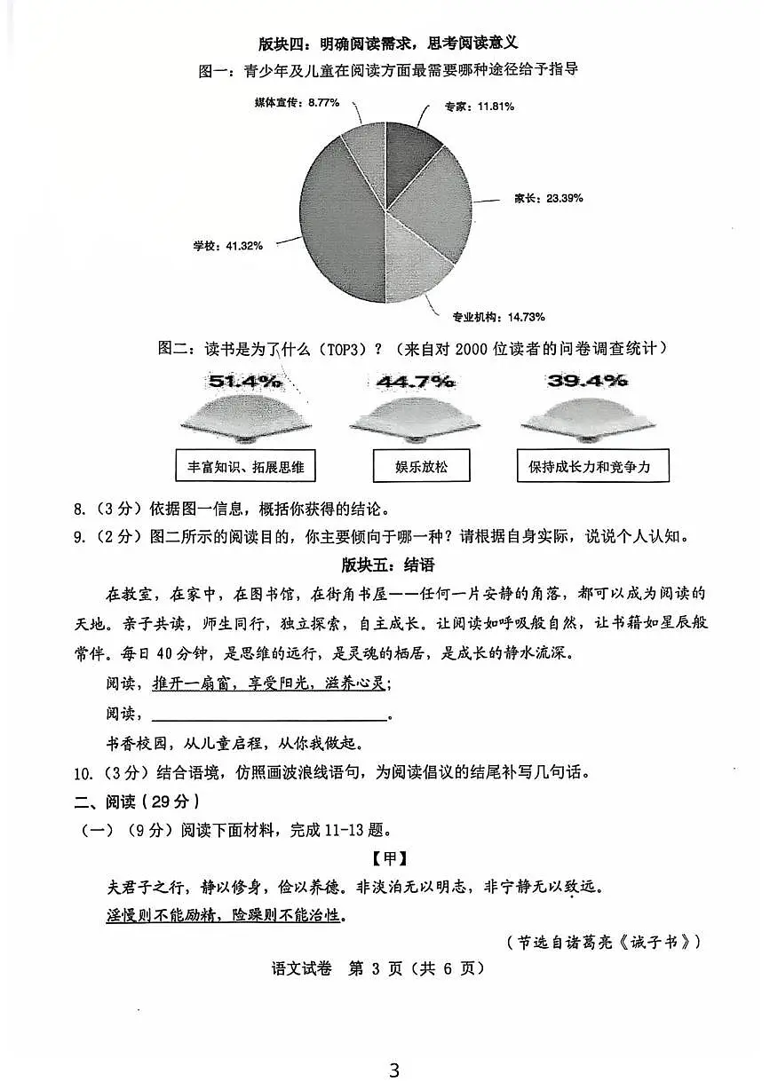 内蒙古自治区包头市东河区包头市第二中学2025-2026学年七年级上学期1月期末语文试题第3页