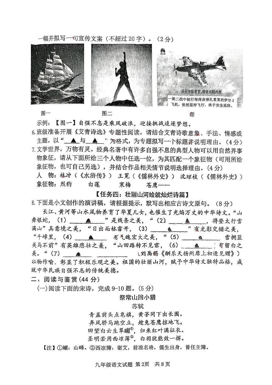 山东省济宁市汶上县2025-2026学年九年级上学期期末语文试题第2页