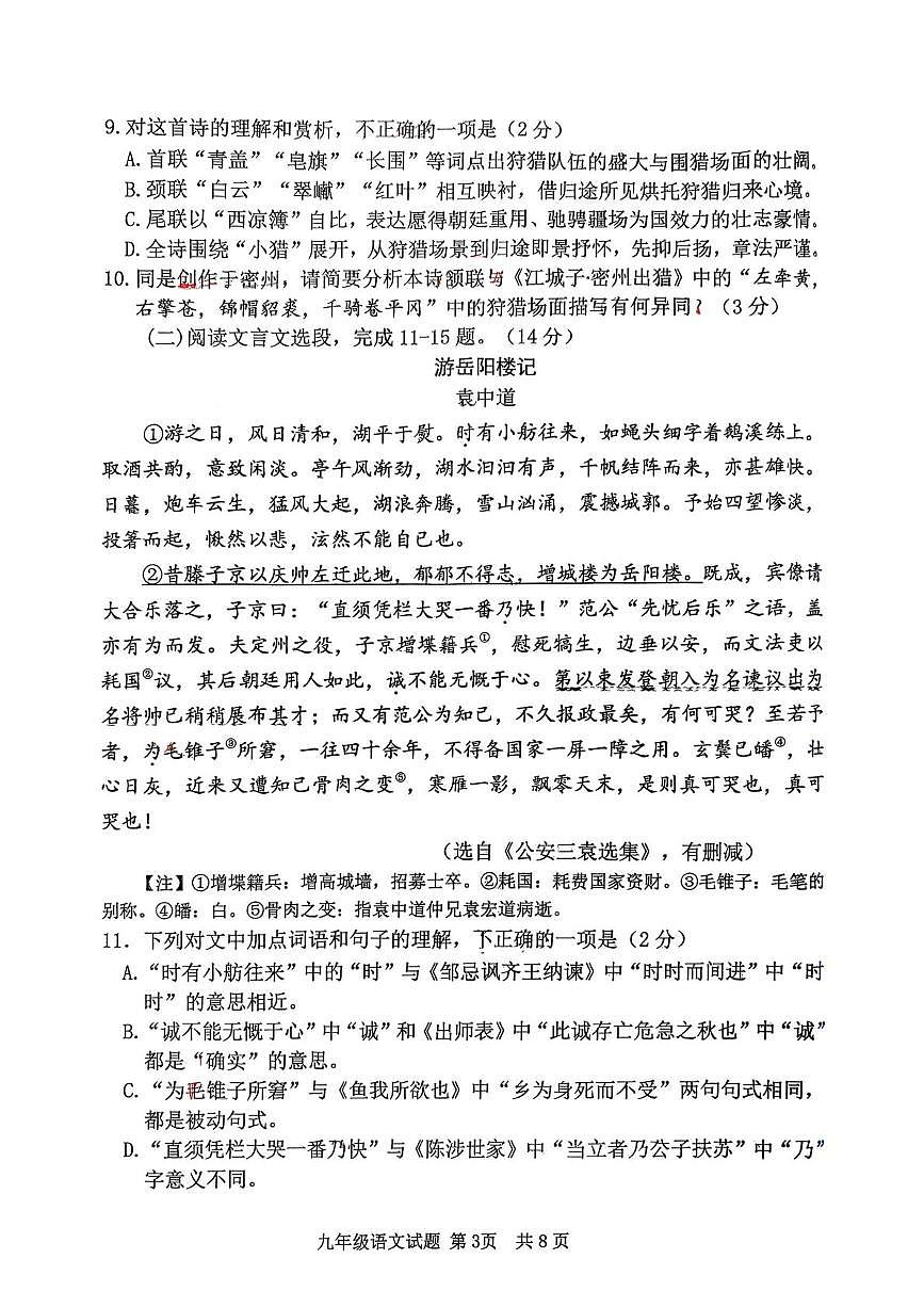 山东省济宁市汶上县2025-2026学年九年级上学期期末语文试题第3页