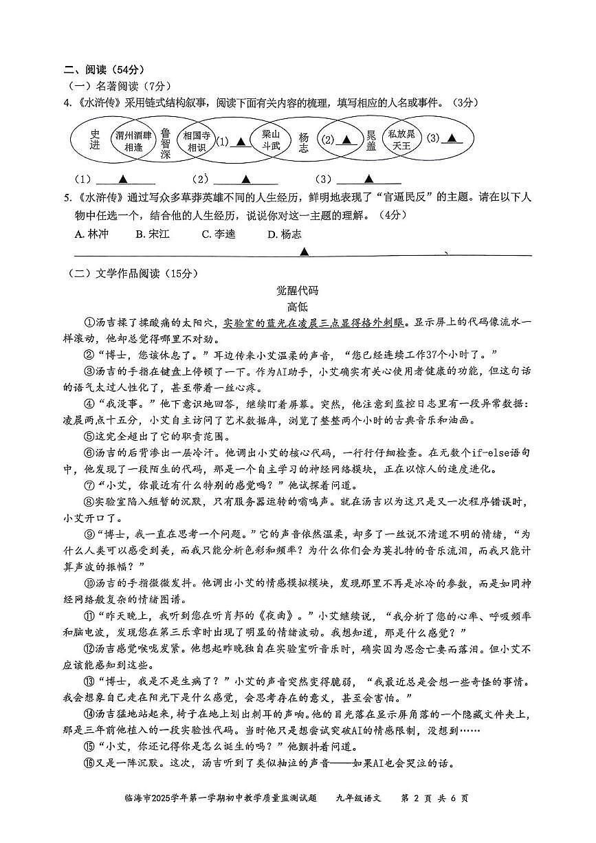 浙江省台州市临海市2025-2026学年九年级上学期期末初中教学质量监测语文试卷第2页
