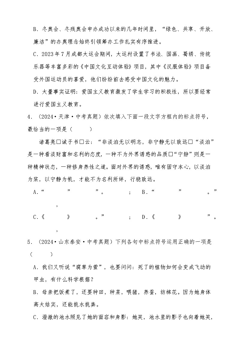2026年中考语文第一轮复习标点符号（2023-2025）三年中考真题精选含解析第2页