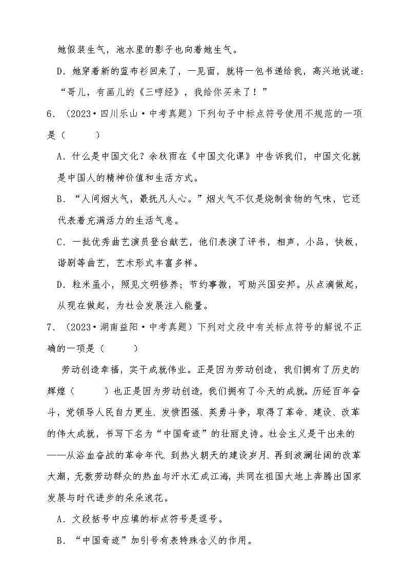 2026年中考语文第一轮复习标点符号（2023-2025）三年中考真题精选含解析第3页