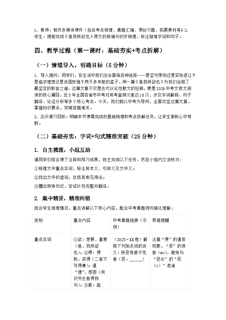 明取舍之理，固文言之基——《鱼我所欲也》2026中考语文一轮复习攻坚教案第2页