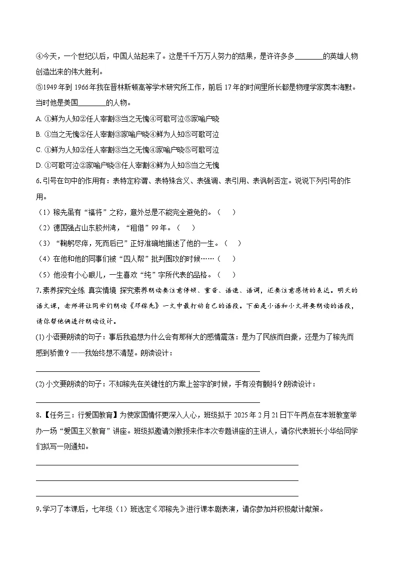 第1课《邓稼先》-练习-2025-2026学年人教版（新课标）七年级语文下册第2页