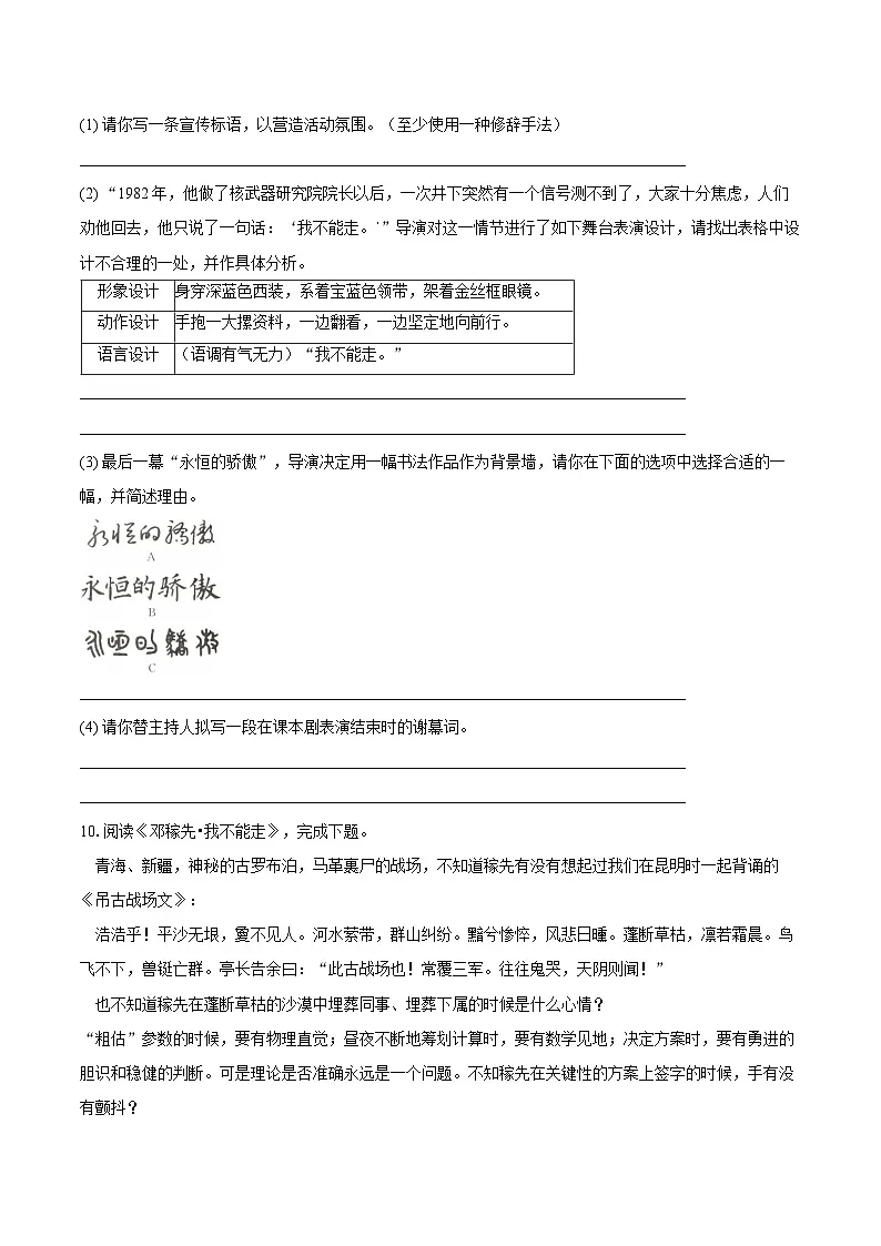 第1课《邓稼先》-练习-2025-2026学年人教版（新课标）七年级语文下册第3页