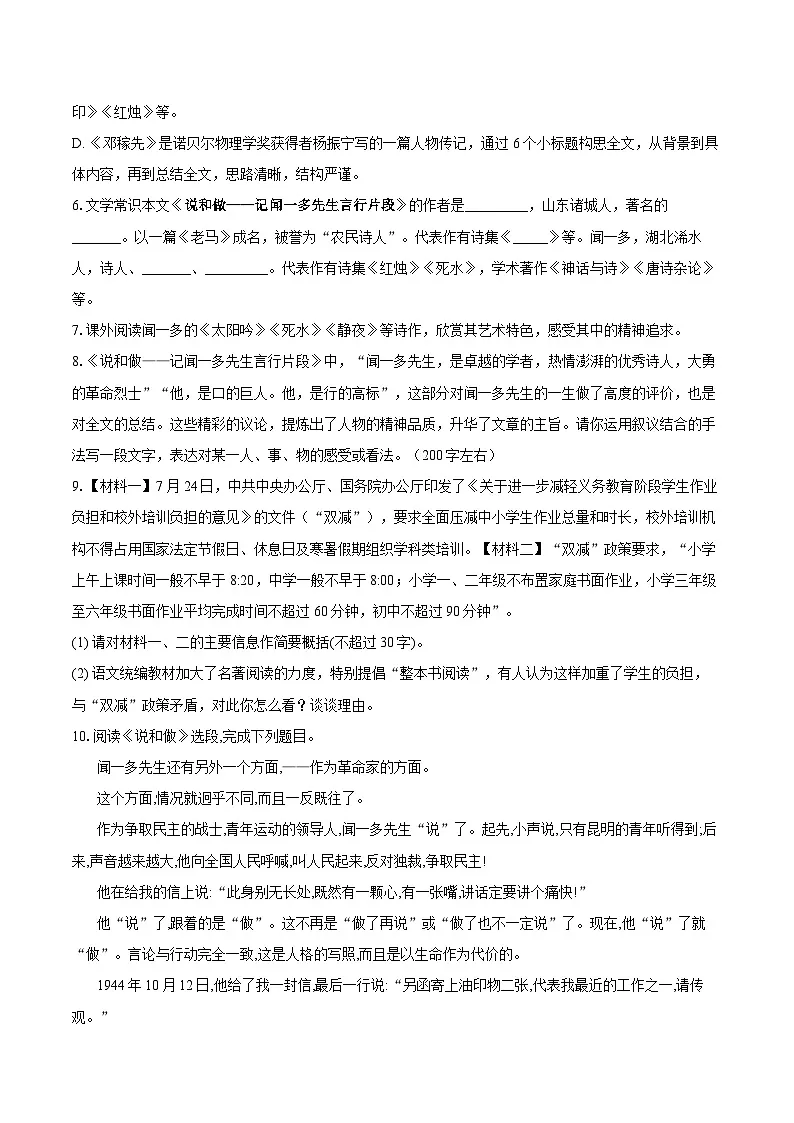 第2课《说和做——记闻一多先生言行片段》-练习--2025-2026学年人教版（新课标）七年级语文下册第2页