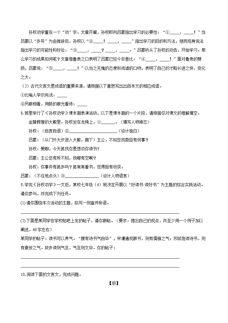 第4课《孙权劝学》-练习--2025-2026学年人教版（新课标）七年级语文下册第2页