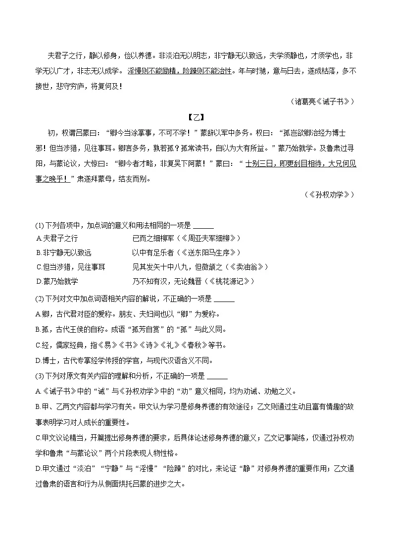 第4课《孙权劝学》-练习--2025-2026学年人教版（新课标）七年级语文下册第3页