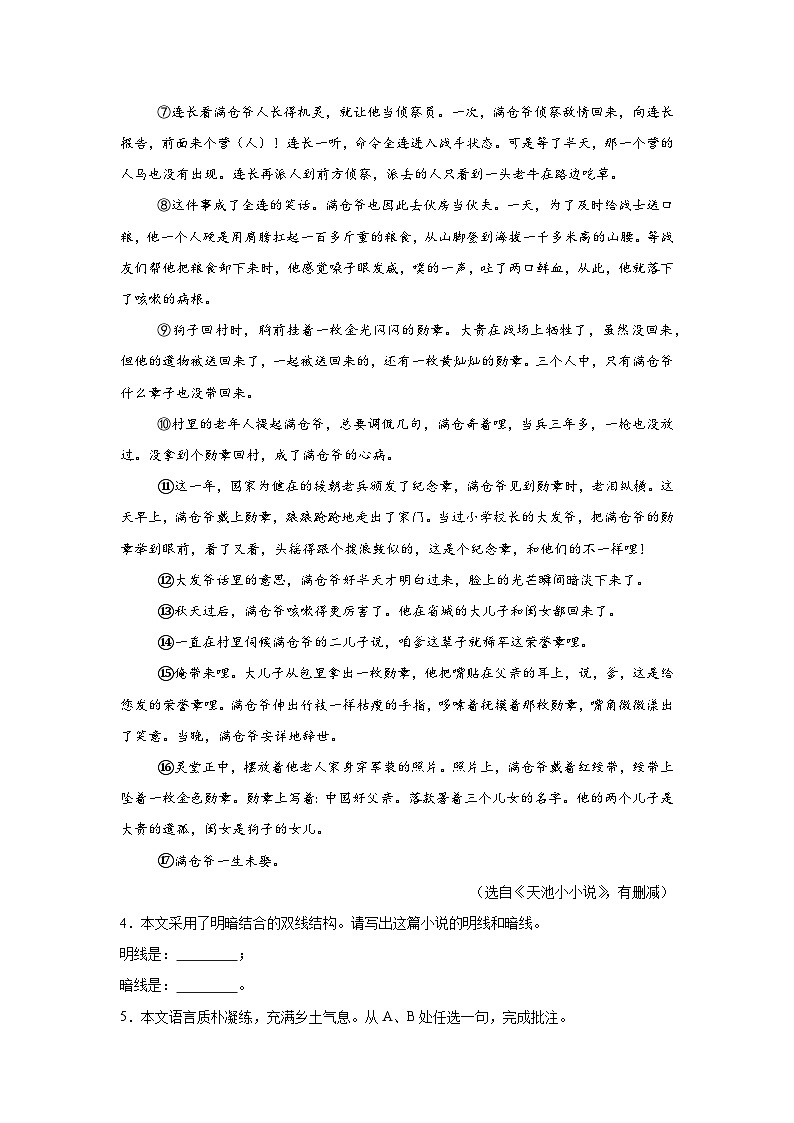 2026年浙江省名校共同体中考模拟语文试题（无答案）第3页