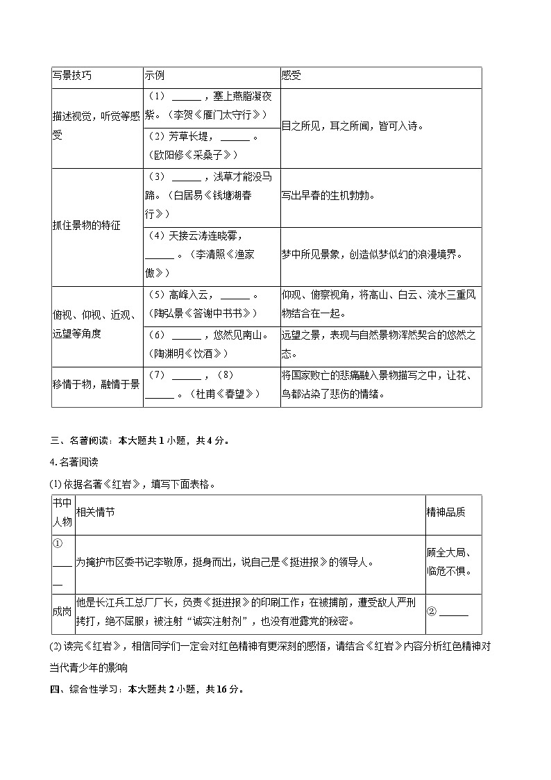 2025-2026学年黑龙江省牡丹江市第五课改子联盟八年级（上）期末语文试卷-自定义类型第2页