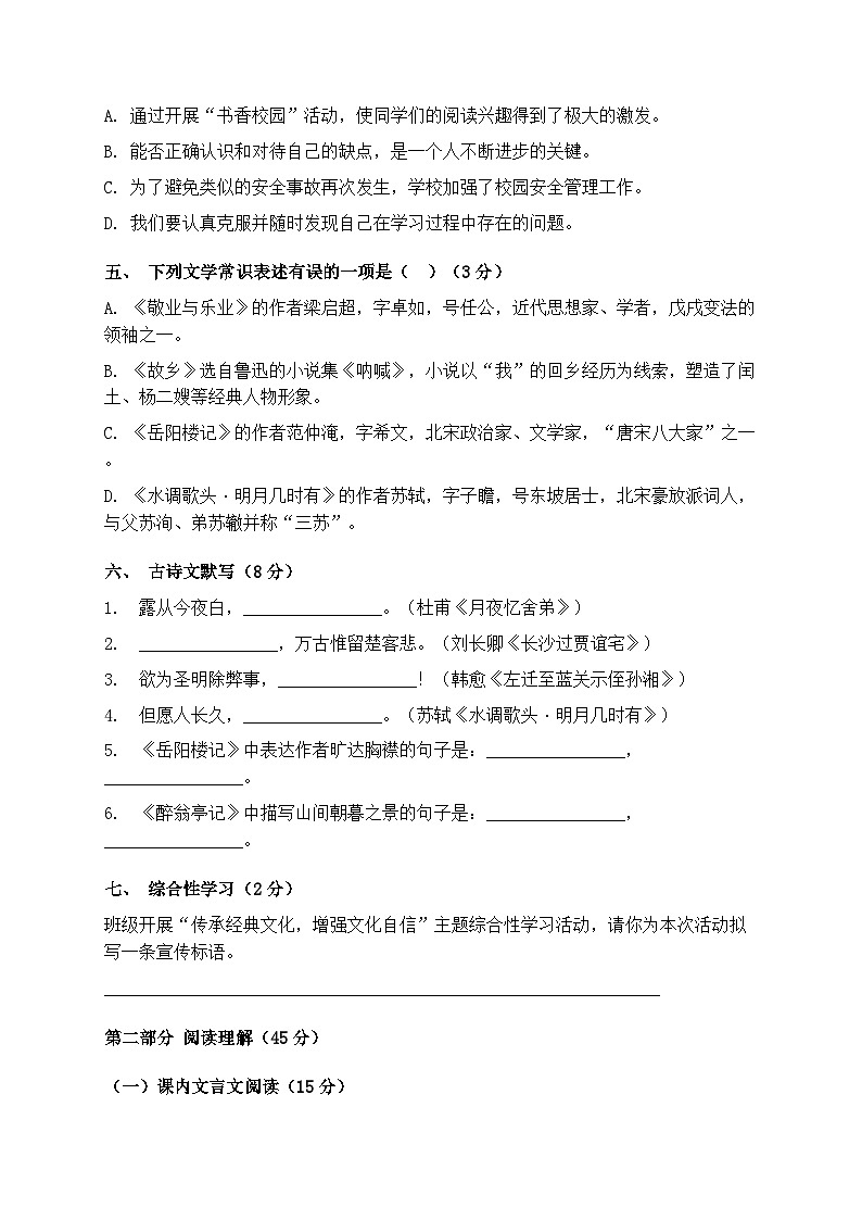 统编版2025年秋季学期九年级上册语文期末综合复习题（含答案）第2页