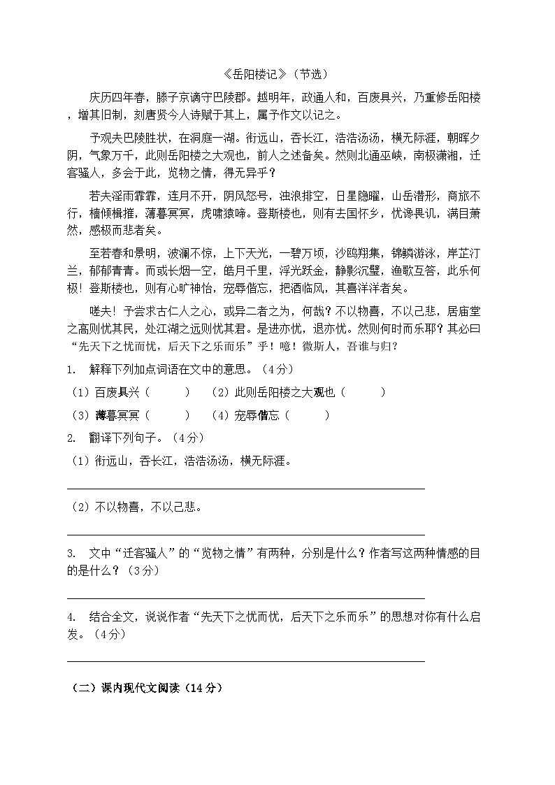 统编版2025年秋季学期九年级上册语文期末综合复习题（含答案）第3页