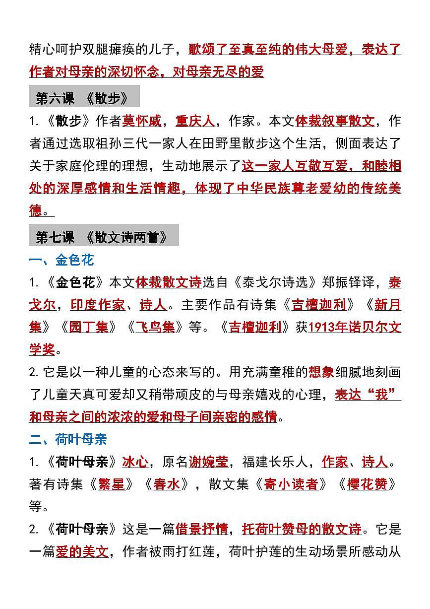 七年级上册语文常考必背重点知识梳理第3页