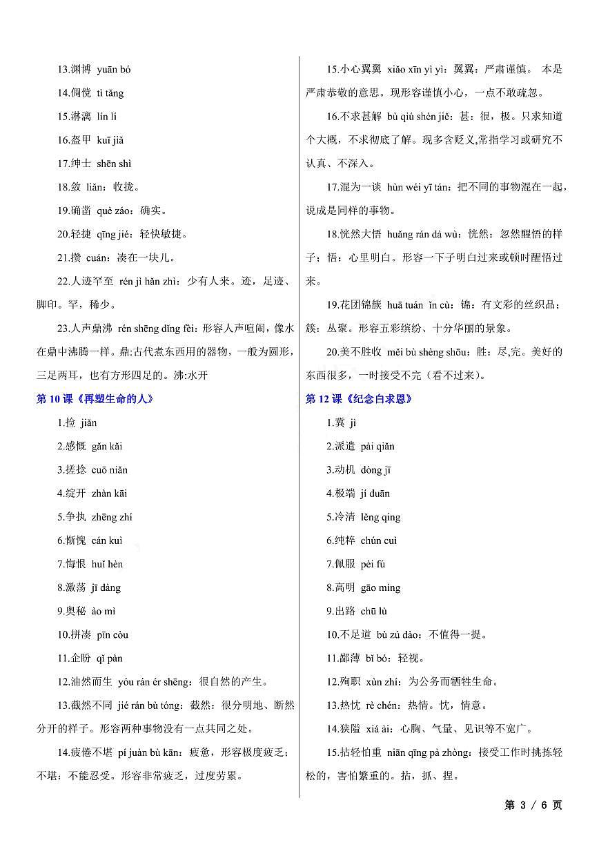 七年级上册语文期末词语注音及解释知识点第3页