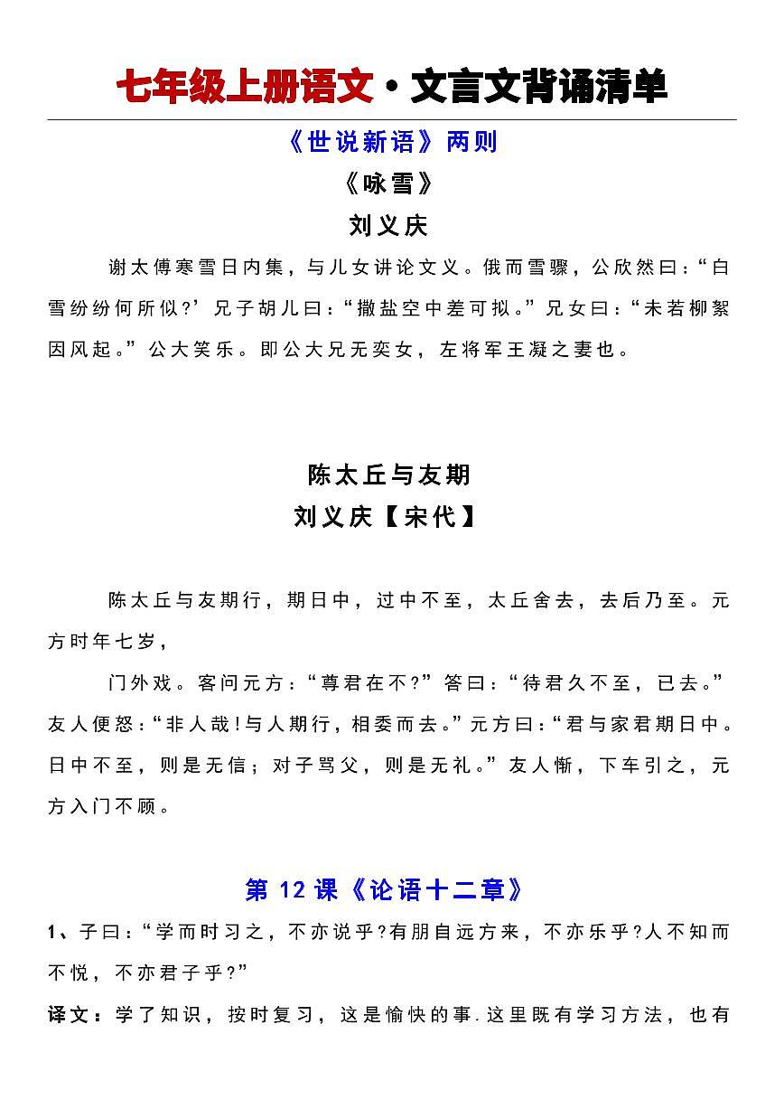七年级上册语文期末文言文背诵知识点清单第1页