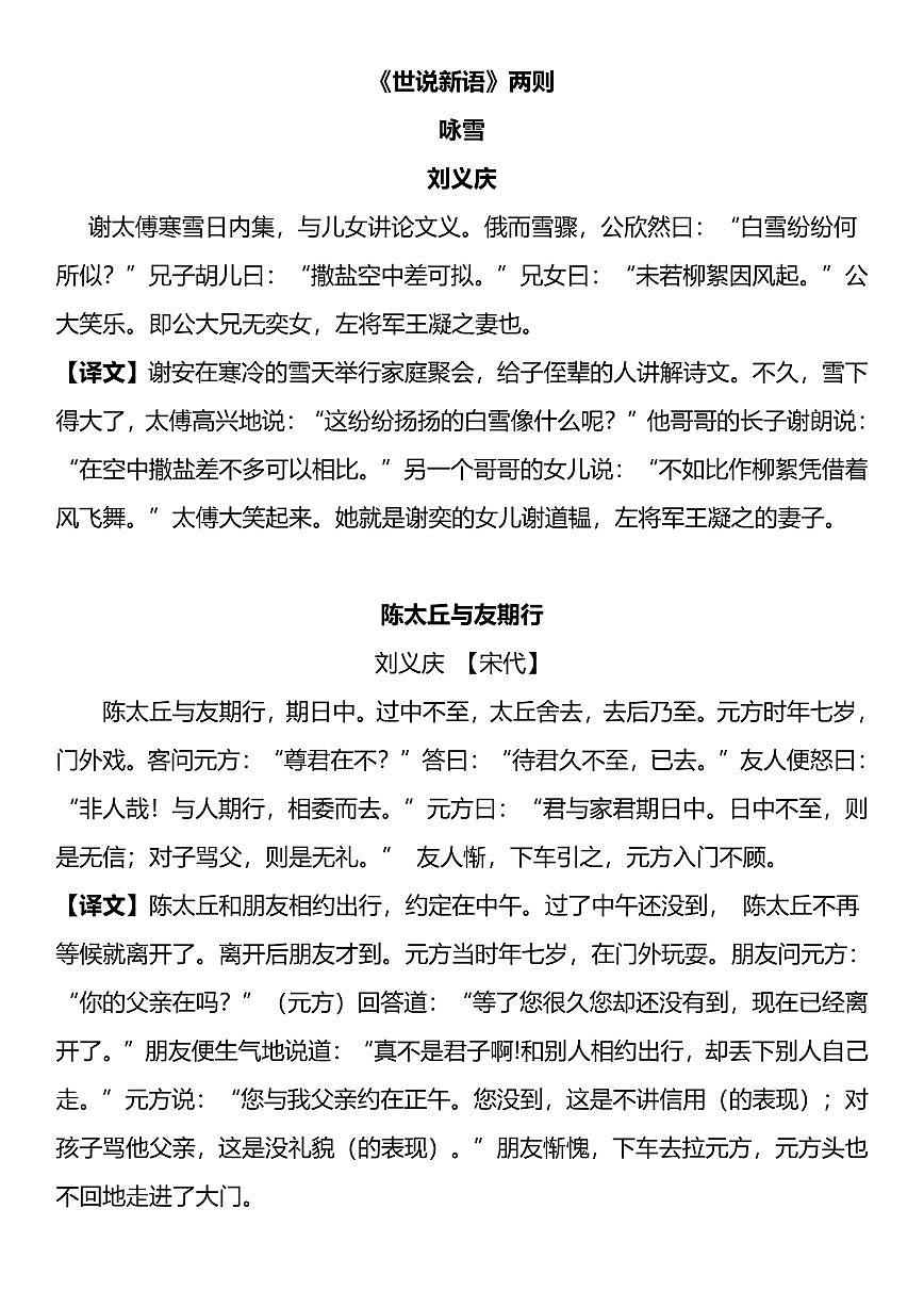 2024版人教版七年级上册语文期末古诗文知识点赏析第3页