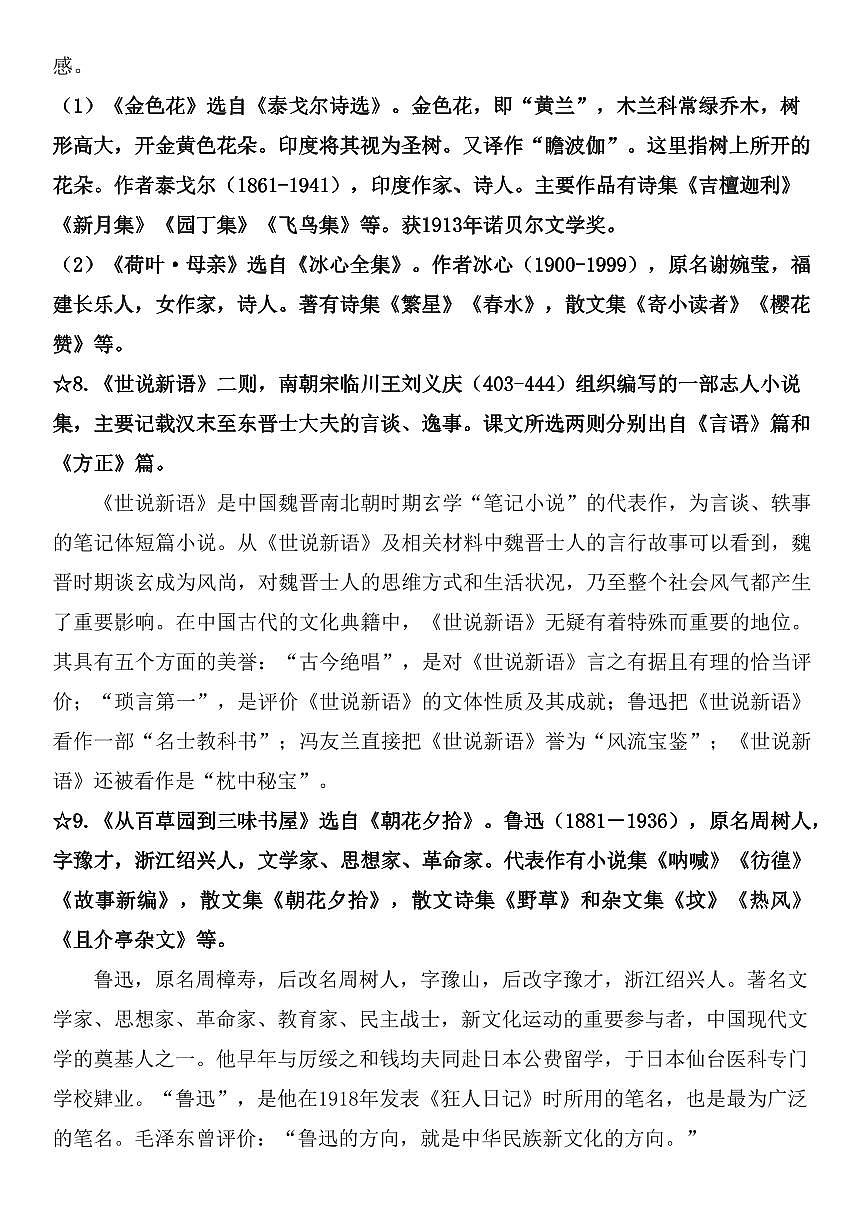 2024版人教版七年级上册语文期末课内文学常识（知识梳理）第3页