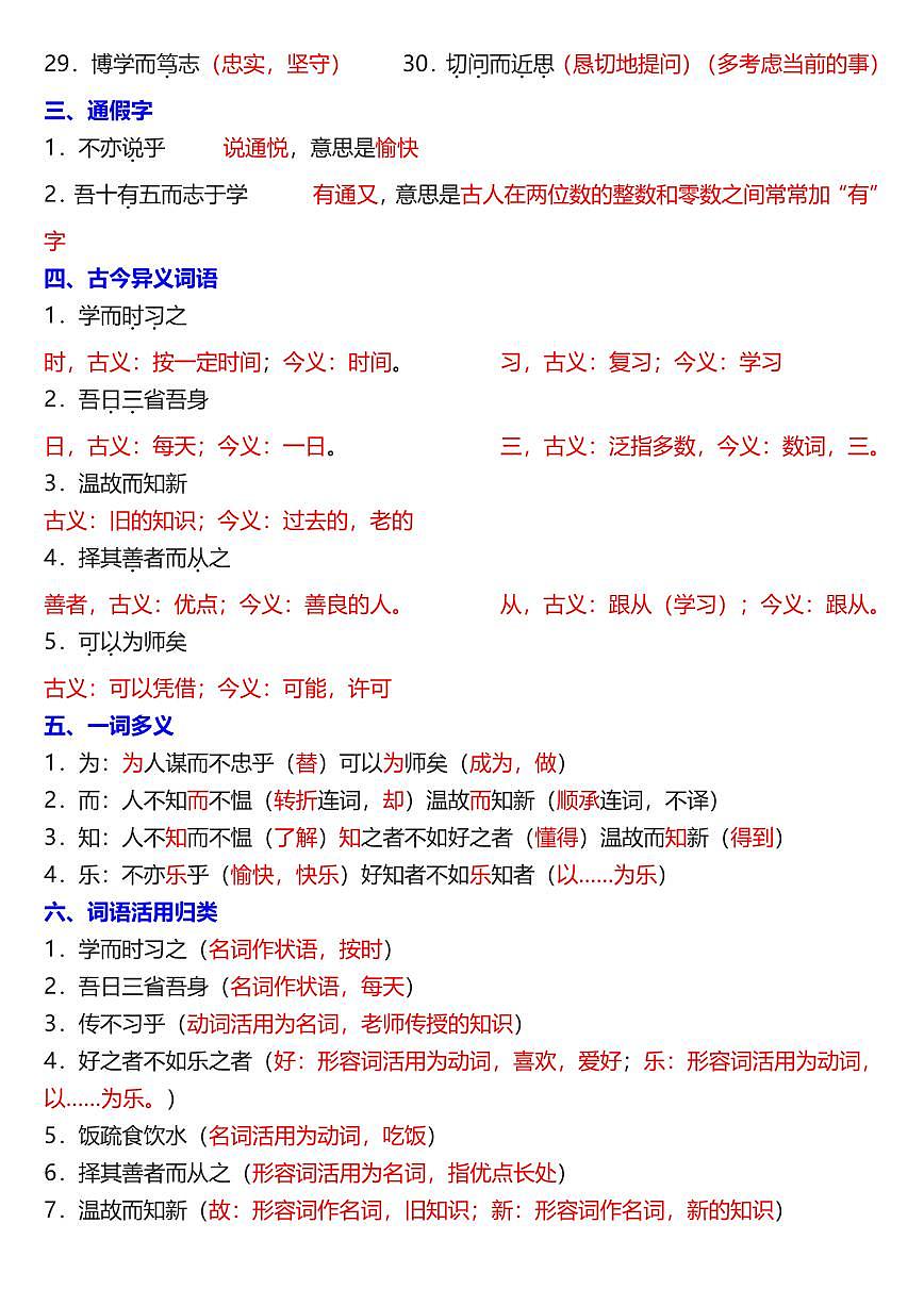 2024版人教版七年级上册语文期末课内文言文知识点汇总第2页
