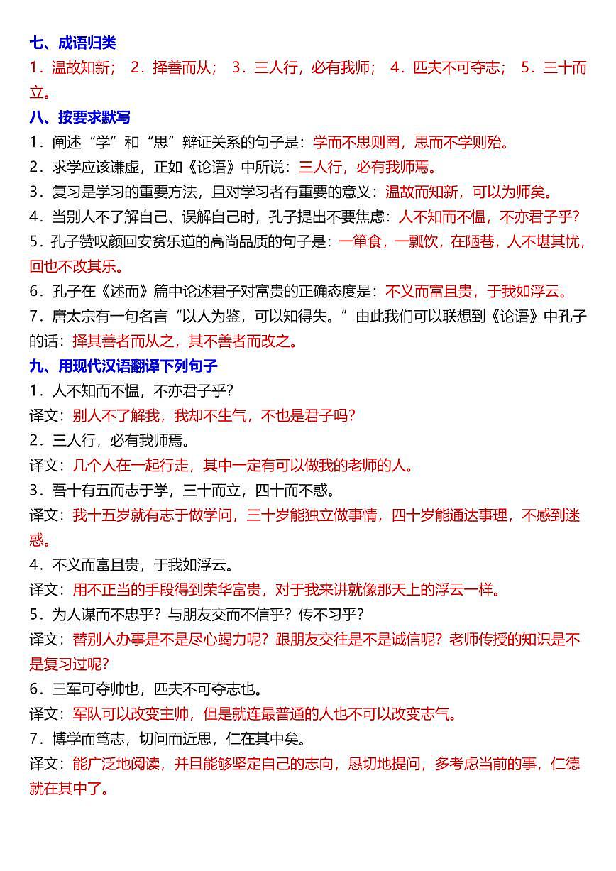 2024版人教版七年级上册语文期末课内文言文知识点汇总第3页