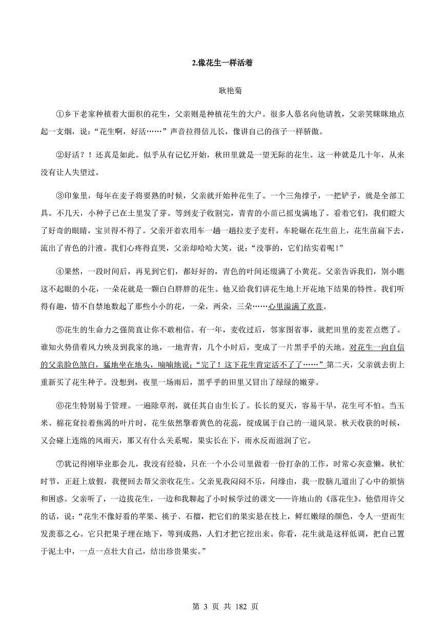 2024版人教版七年级上册语文期末课外现代文阅读理解专项训练50篇含答案第3页