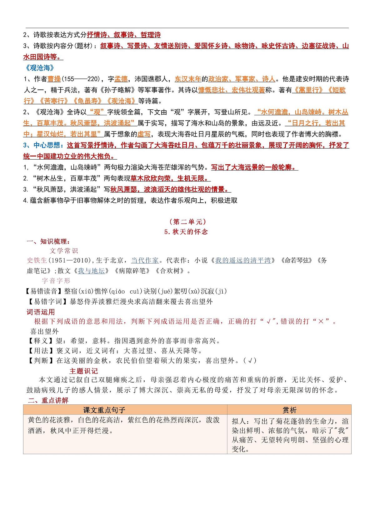 2024版人教版七年级上册语文期末全册知识点梳理汇总第3页