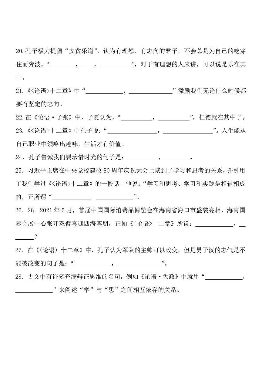 2024版人教版七年级上册语文期末文言文默写专项练习含答案第3页