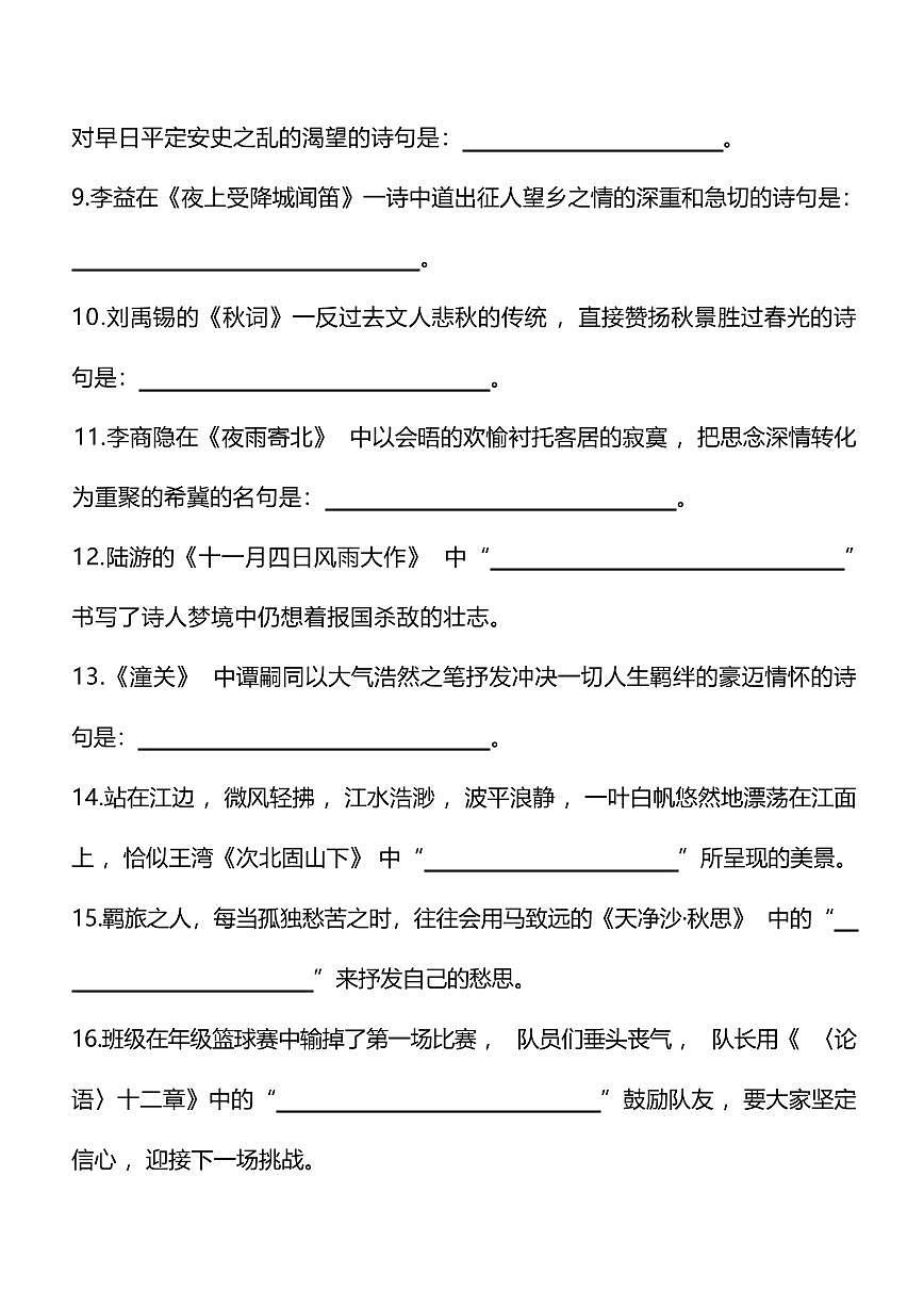 2024版人教版七年级上册语文古诗词期末专项练习含答案第3页