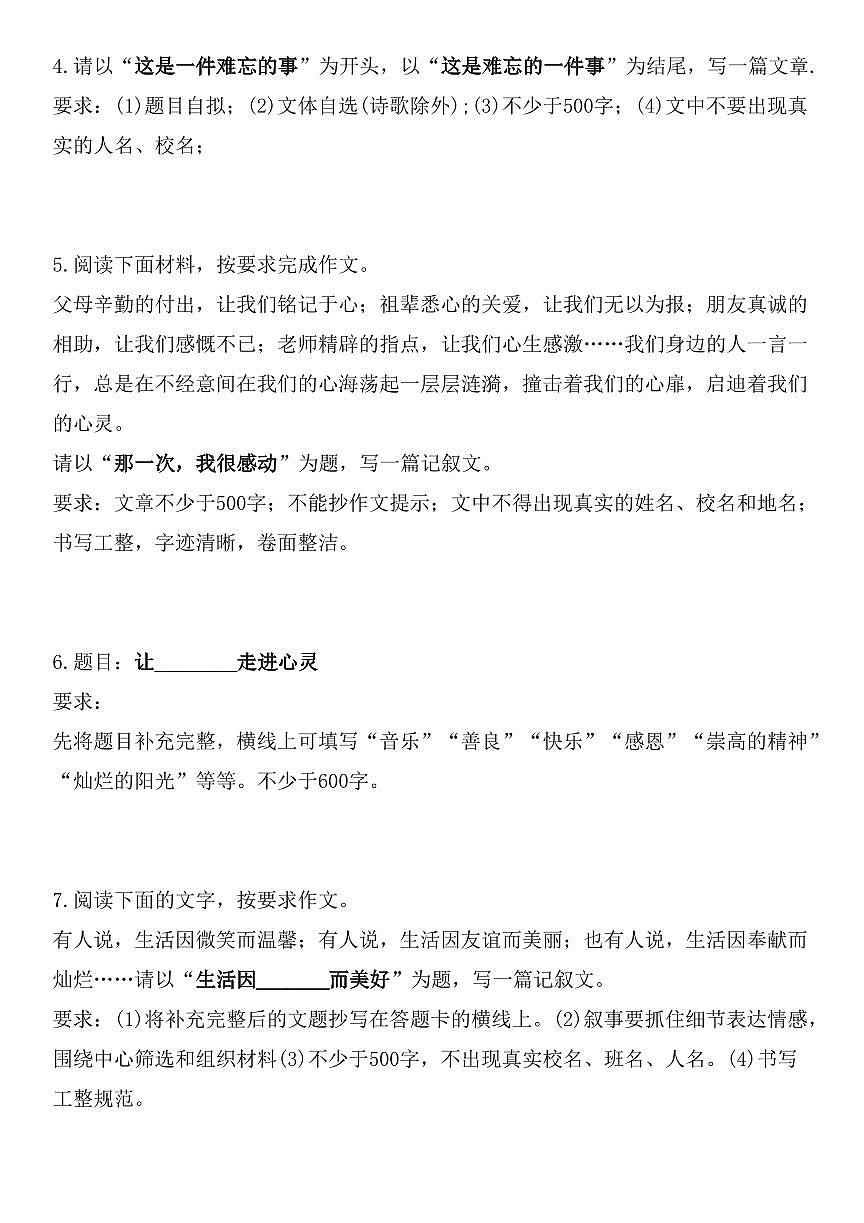 2024版人教版七年级上册语文期末作文押题训练16篇第2页