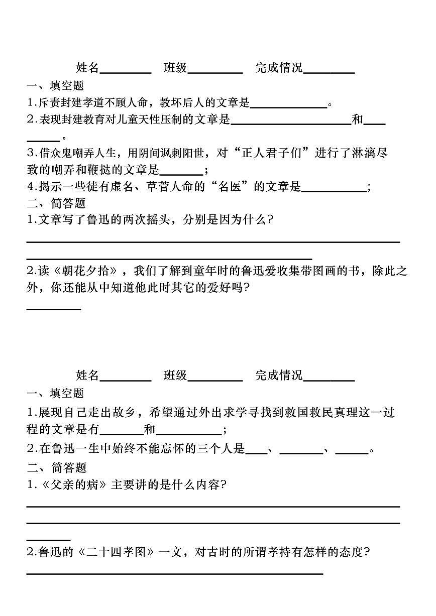 七年级上册语文期末必读名著《朝花夕拾》睡前默写练习含答案第2页
