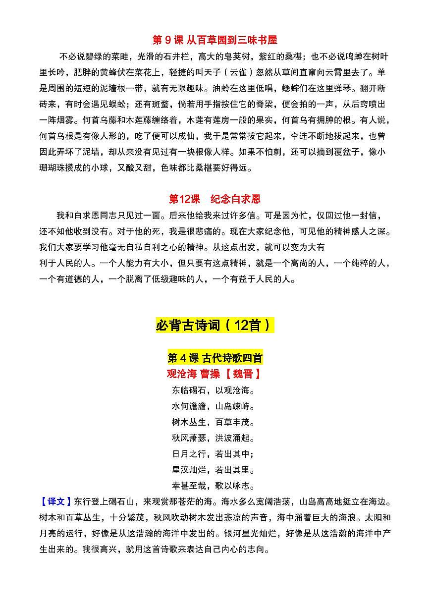 七年级上册语文期末必背内容知识点汇总第2页