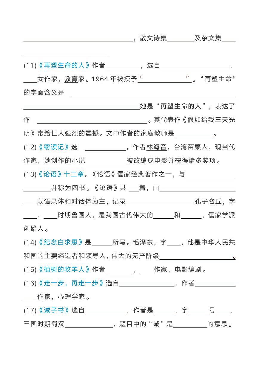 七年级上册语文期末课本文学常识知识点（填空版）第3页