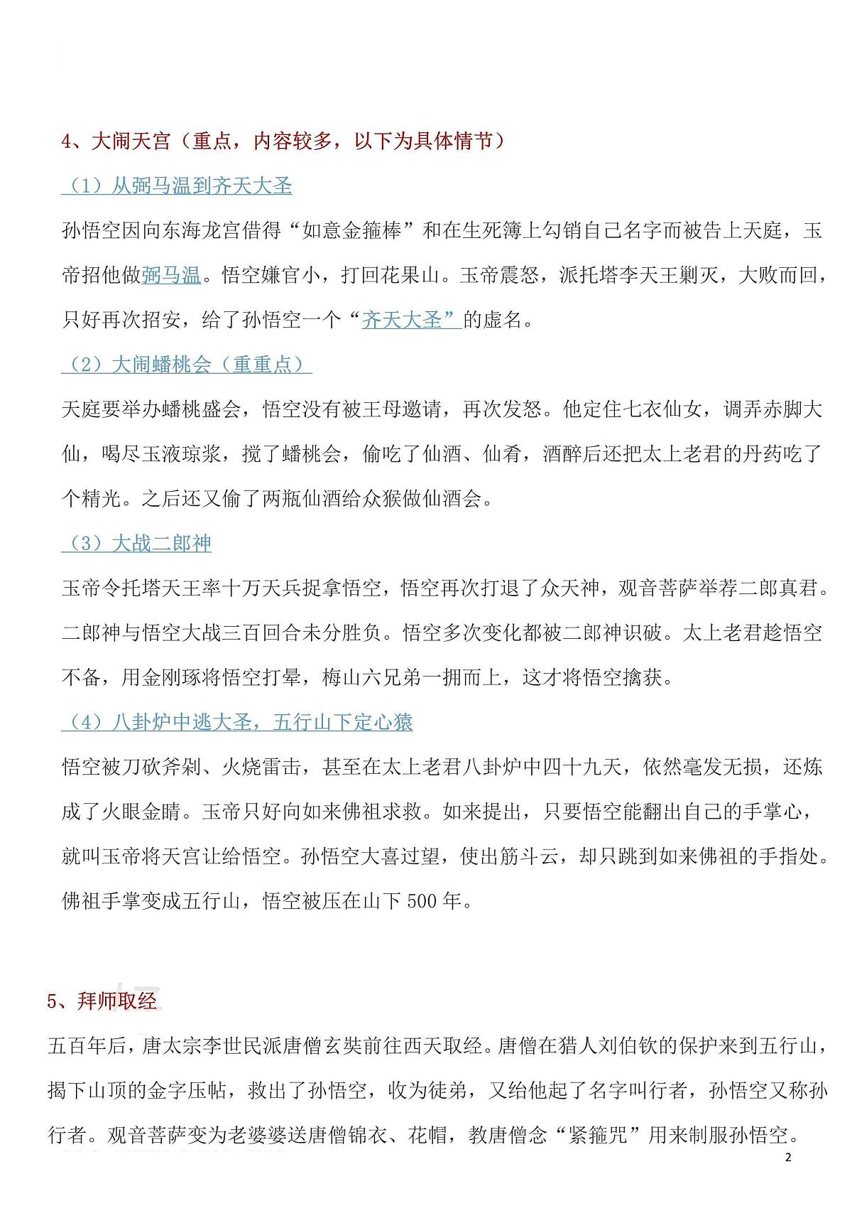 七年级上册语文期末西游记重要考点知识点第2页