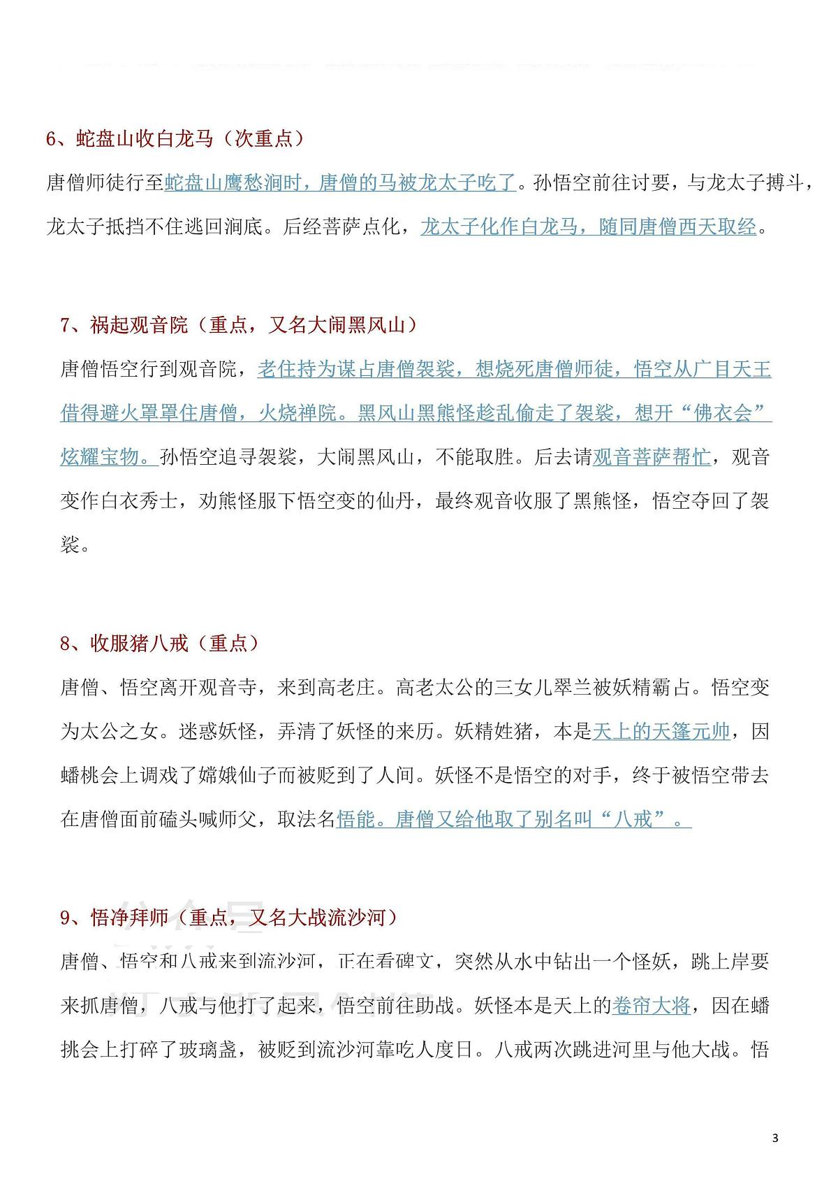 七年级上册语文期末西游记重要考点知识点第3页