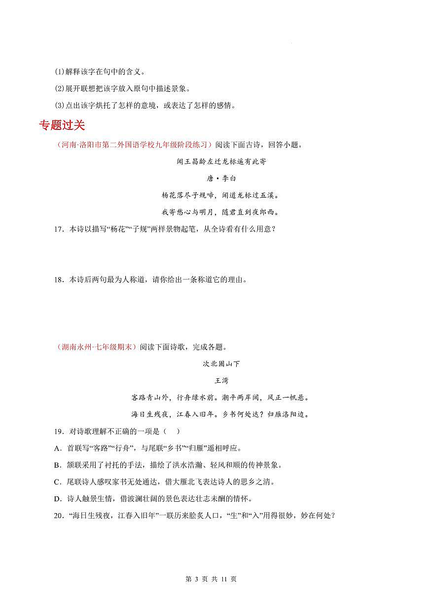 2024版人教版七年级上册语文期末诗词知识点专题复习第3页