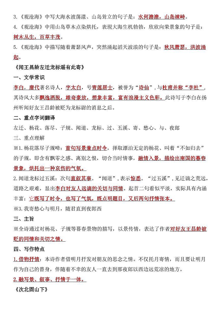 2024版人教版七年级上册语文期末复习重要考点知识点总结第3页