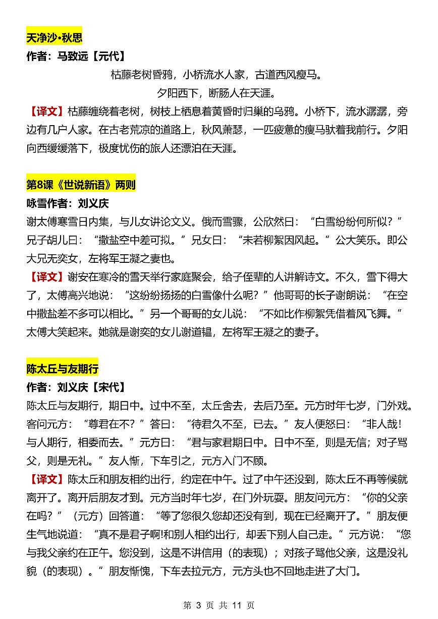 2024版人教版七年级上册语文必背课文知识点汇总第3页