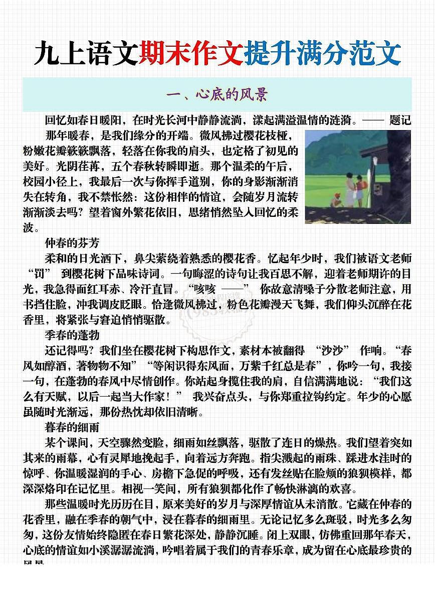 统编版九上语文期末作文提升满分范文学案第1页