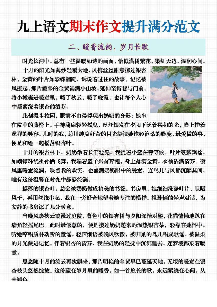 统编版九上语文期末作文提升满分范文学案第2页