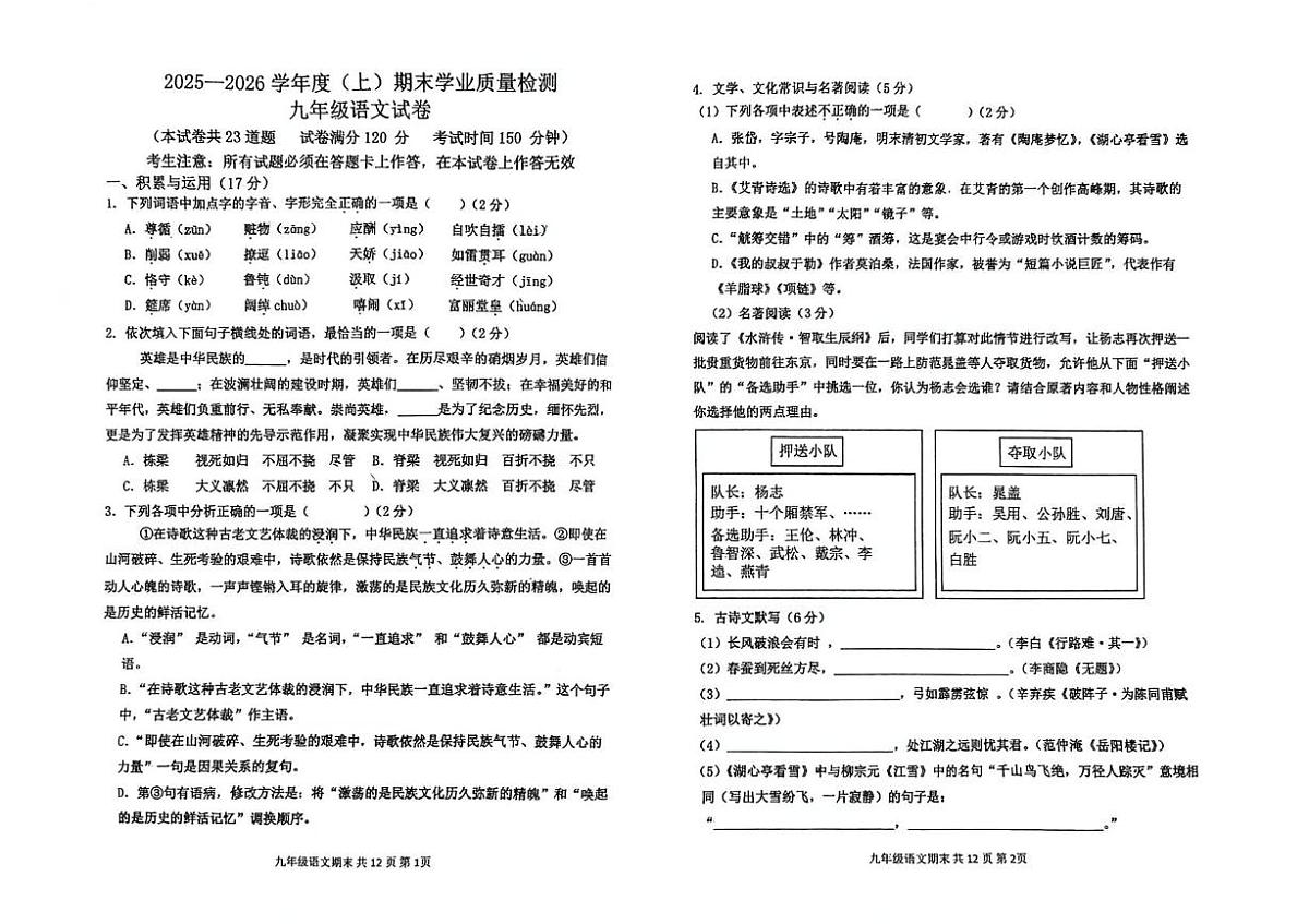 辽宁省阜新市太平区2025-2026学年九年级上学期1月期末语文试题第1页