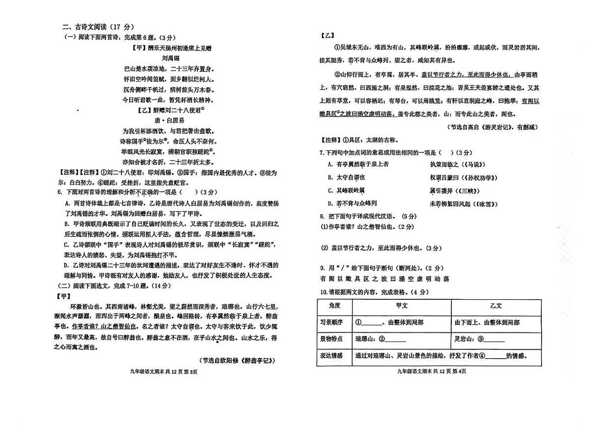 辽宁省阜新市太平区2025-2026学年九年级上学期1月期末语文试题第2页